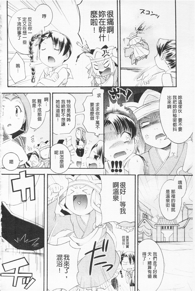 雛瀬あや漫画肉控本子之淫娘シャングリラ 西遊桃色伝 上