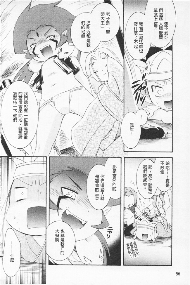 雛瀬あや漫画肉控本子之淫娘シャングリラ 西遊桃色伝 上