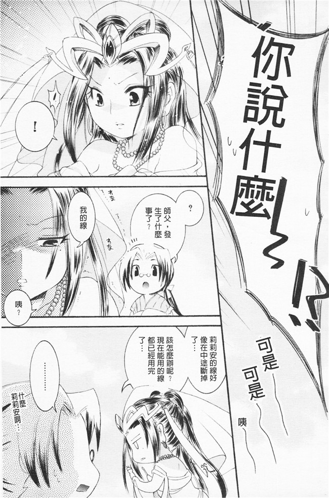 雛瀬あや漫画肉控本子之淫娘シャングリラ 西遊桃色伝 上