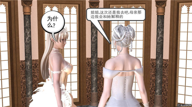 全彩色[3D]工口少女邪恶漫画之降魔传第8章 联盟大会 上篇--序