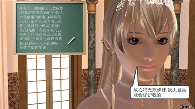 全彩色[3D]工口少女邪恶漫画之降魔传第8章 联盟大会 上篇--序