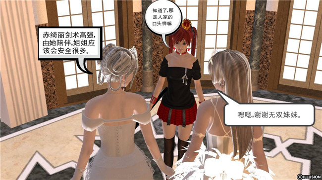 全彩色[3D]工口少女邪恶漫画之降魔传第8章 联盟大会 上篇--序