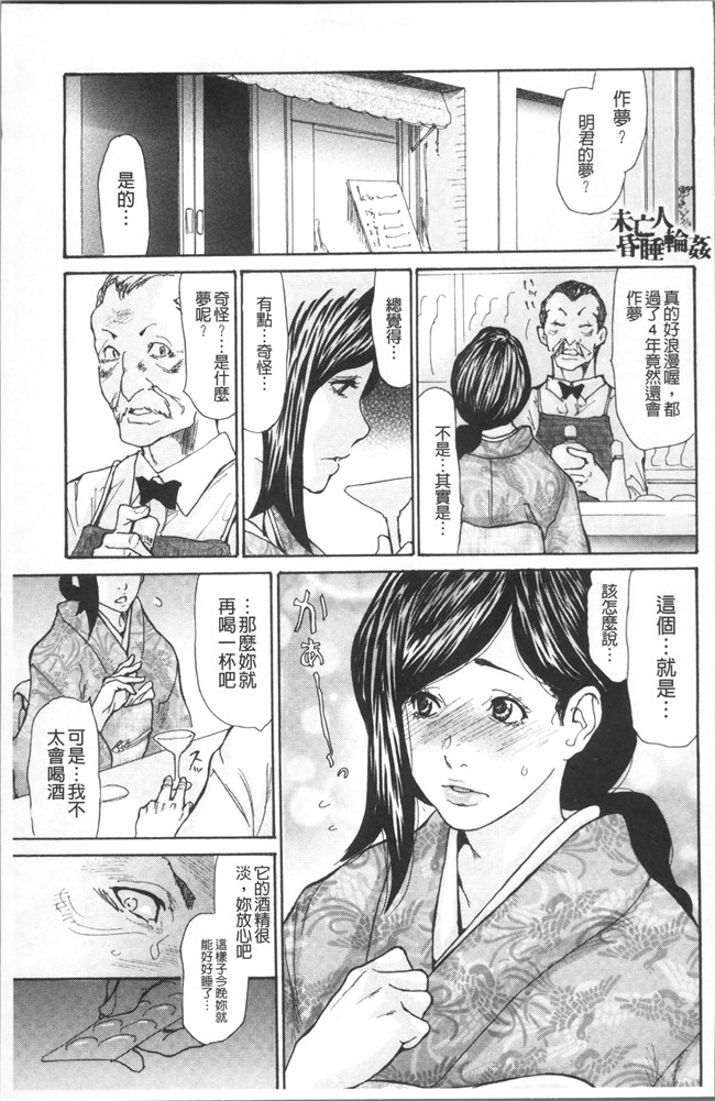 [葵ヒトリ]漫画工口本子之眠らされ犯された巨乳未亡人