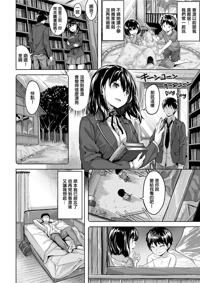 雛咲葉里番漫画之[雛咲葉]放課後のささやき肉控本子