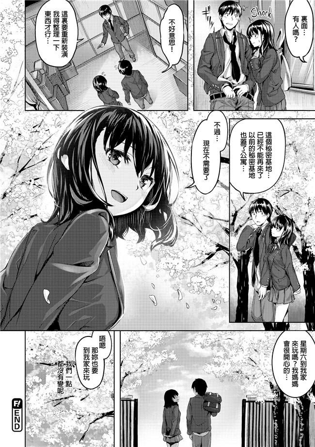 雛咲葉里番漫画之[雛咲葉]放課後のささやき肉控本子