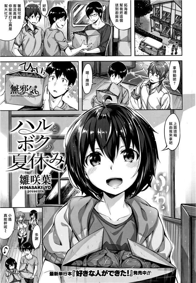 雛咲葉里番漫画之[雛咲葉]放課後のささやき肉控本子