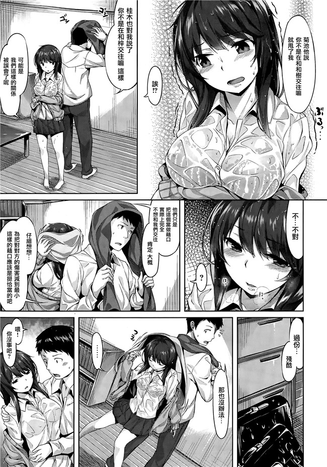 雛咲葉里番漫画之[雛咲葉]放課後のささやき肉控本子