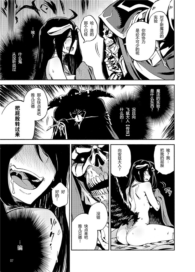 无遮盖邪恶漫画之[カステラたまご (ぴよぴよ)]アルベドは御主人様の夢を見るか？