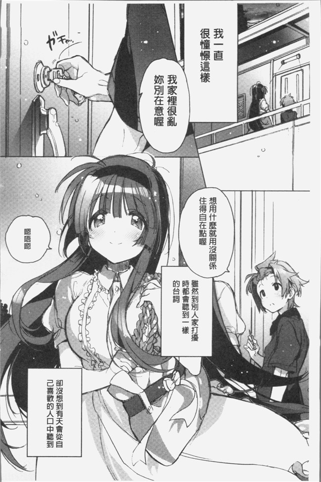 カスガソウイチ无遮盖漫画之赤い糸が繋がるあなたとキスがしたい