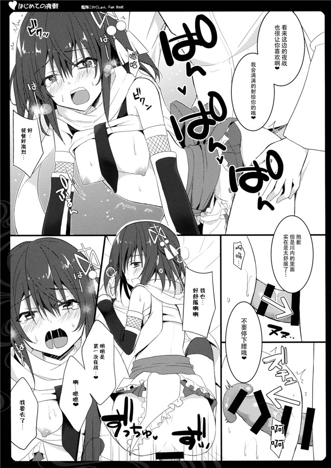 艦隊これくしょん -艦これ-夏色少女漫画之[たかなしはると] はじめての夜戦