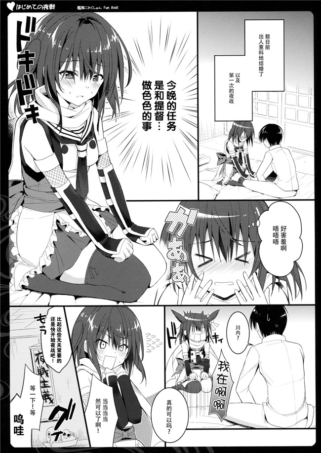 艦隊これくしょん -艦これ-夏色少女漫画之[たかなしはると] はじめての夜戦