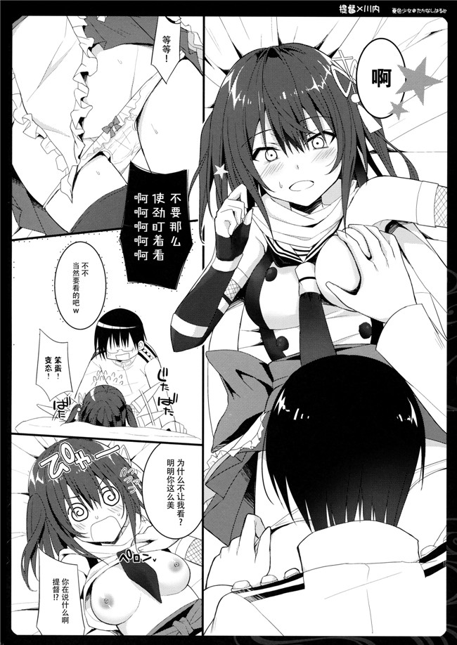 艦隊これくしょん -艦これ-夏色少女漫画之[たかなしはると] はじめての夜戦