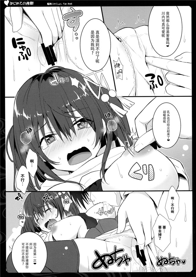 艦隊これくしょん -艦これ-夏色少女漫画之[たかなしはると] はじめての夜戦