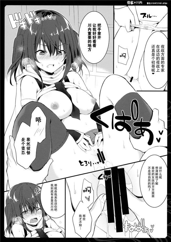 艦隊これくしょん -艦これ-夏色少女漫画之[たかなしはると] はじめての夜戦