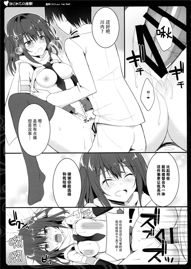 艦隊これくしょん -艦これ-夏色少女漫画之[たかなしはると] はじめての夜戦