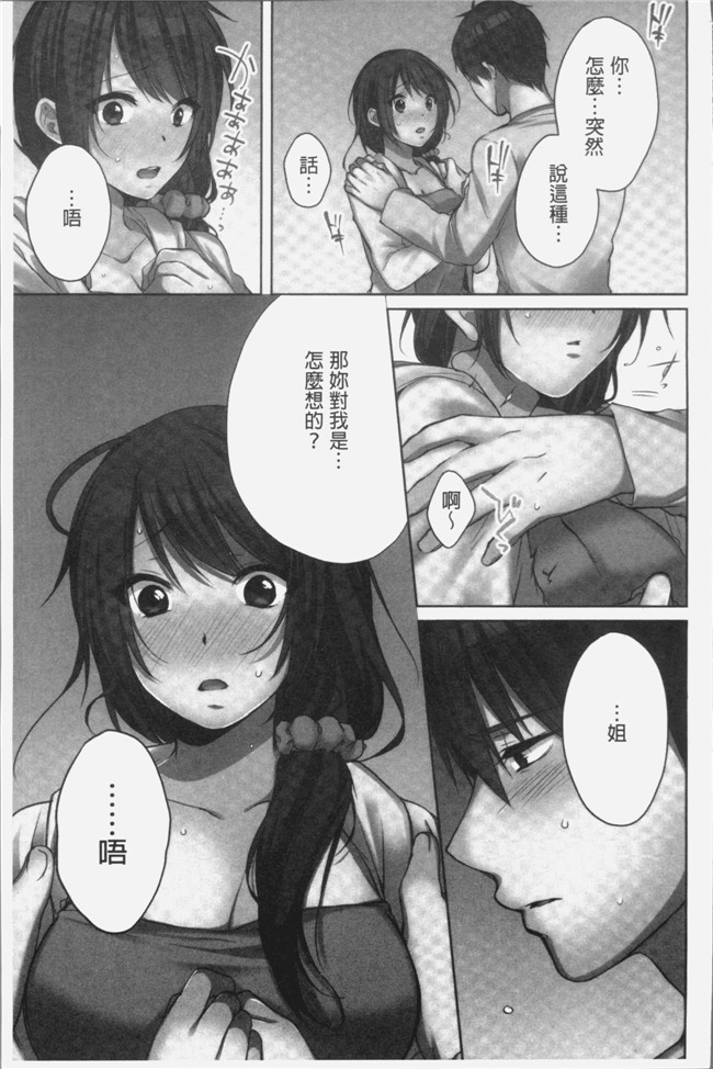 4K掃圖組[煌乃あや ]漫画肉控本子之姉ちゃん(泥酔中)と、気持ちイイこと2