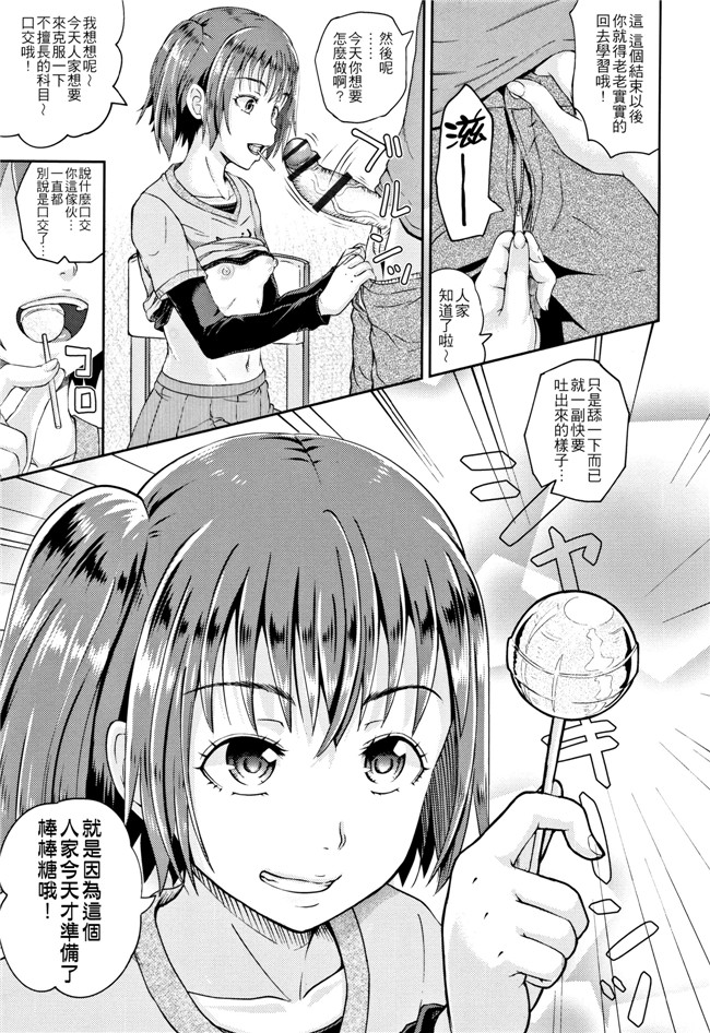 ぽんこっちゃん漫画肉番本子之きゃんでぃ☆れっすん (ノドハメ)