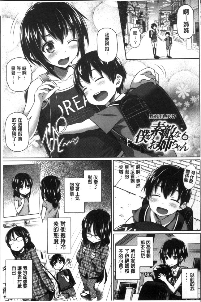 白野じん工口少女漫画之僕の素敵なお姉ちゃん本子