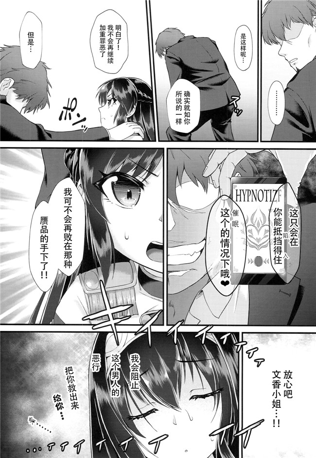 アイドルマスター シンデレラガールズ漫画之[猫乃またたび]ありす＆文香催眠Girls剧情劇場