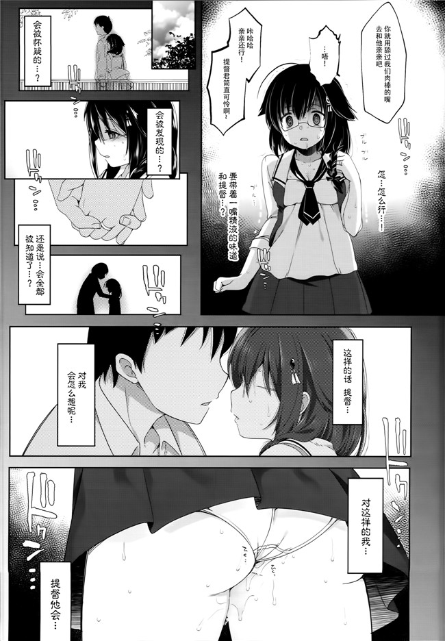 藤崎ひかり里番肉控漫画之秘書艦時雨-輪姦凌辱4