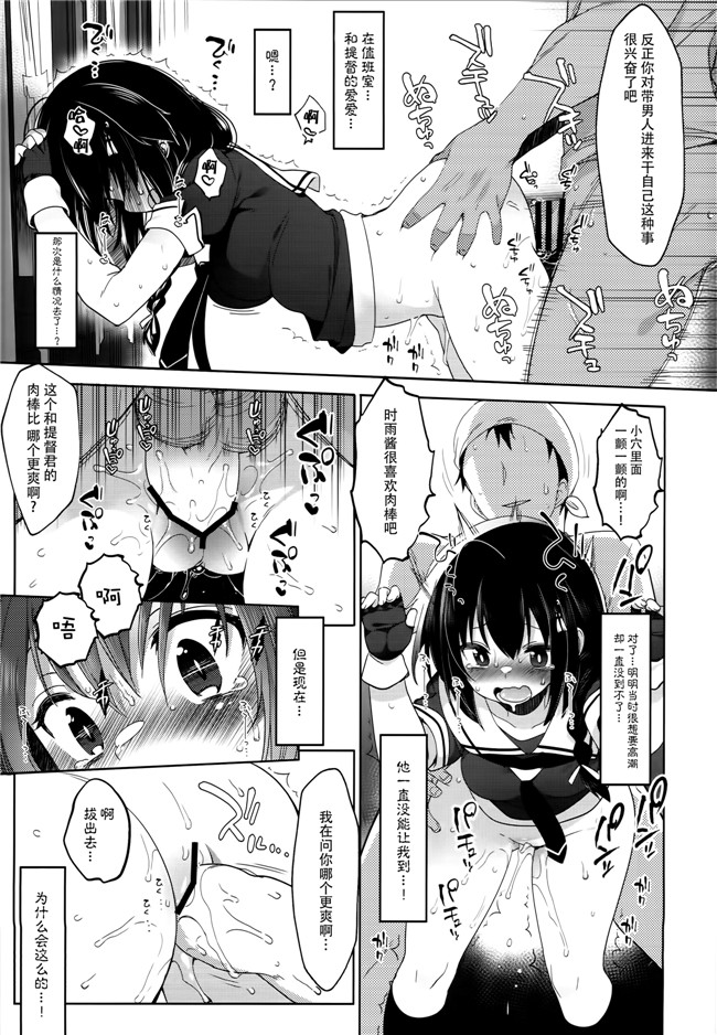 藤崎ひかり里番肉控漫画之秘書艦時雨-輪姦凌辱4