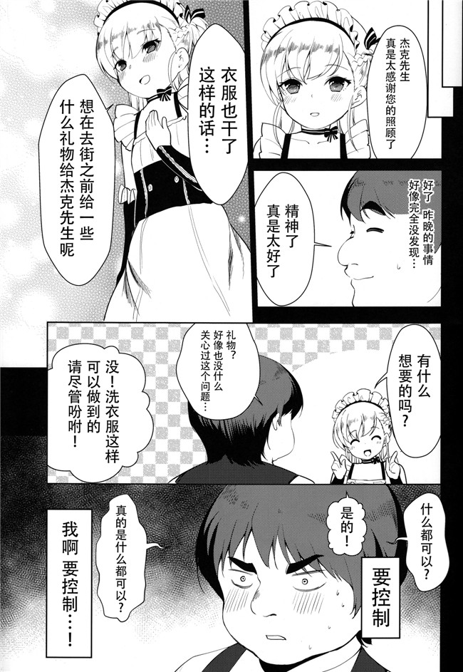 [脸肿汉化组]里番少女漫画之[P-POINT (Pikazo)] ベルちゃんの恩返し本子