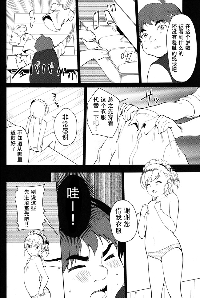 [脸肿汉化组]里番少女漫画之[P-POINT (Pikazo)] ベルちゃんの恩返し本子