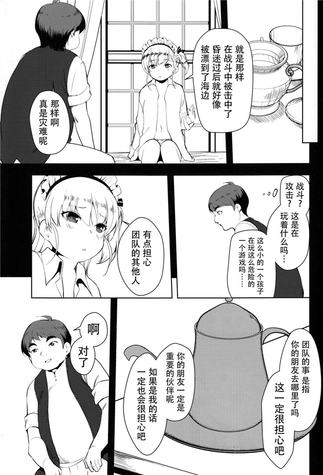 [脸肿汉化组]里番少女漫画之[P-POINT (Pikazo)] ベルちゃんの恩返し本子