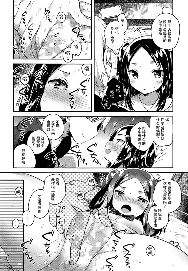 脸肿汉化组少女漫画之[いちはや] あの子は嘘つき娘