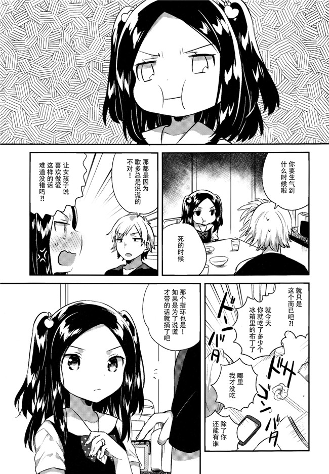 脸肿汉化组少女漫画之[いちはや] あの子は嘘つき娘