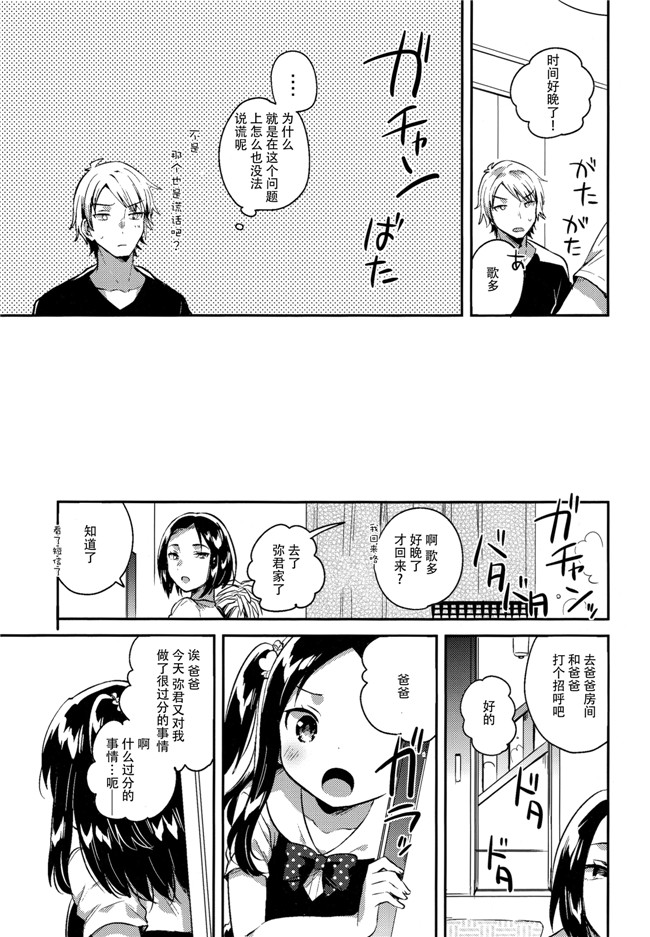 脸肿汉化组少女漫画之[いちはや] あの子は嘘つき娘