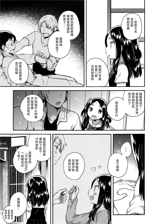 脸肿汉化组少女漫画之[いちはや] あの子は嘘つき娘