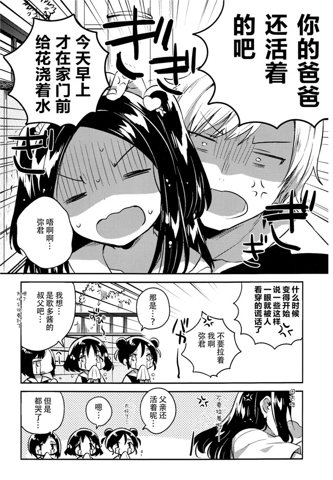 脸肿汉化组少女漫画之[いちはや] あの子は嘘つき娘