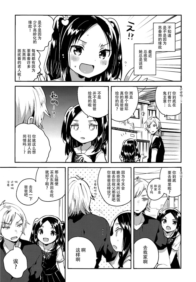 脸肿汉化组少女漫画之[いちはや] あの子は嘘つき娘