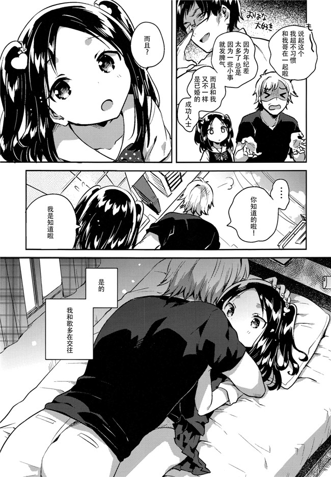 脸肿汉化组少女漫画之[いちはや] あの子は嘘つき娘