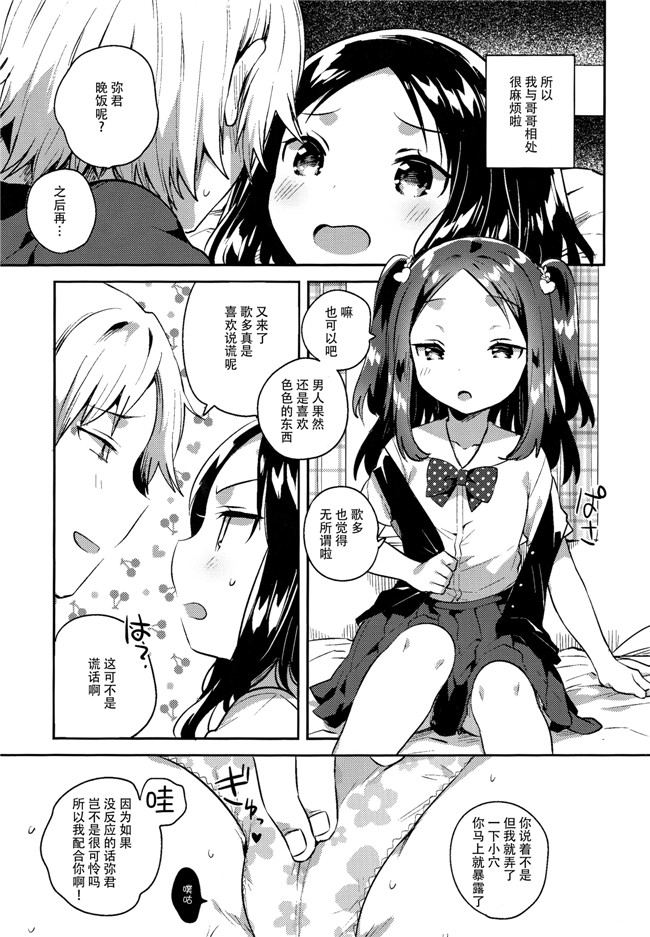 脸肿汉化组少女漫画之[いちはや] あの子は嘘つき娘