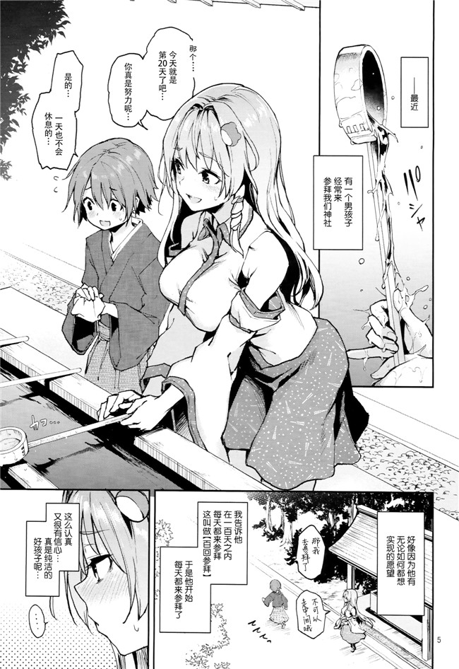 あんみつよもぎ亭少女漫画之[みちきんぐ]お百度上手の早苗さん女仆本子