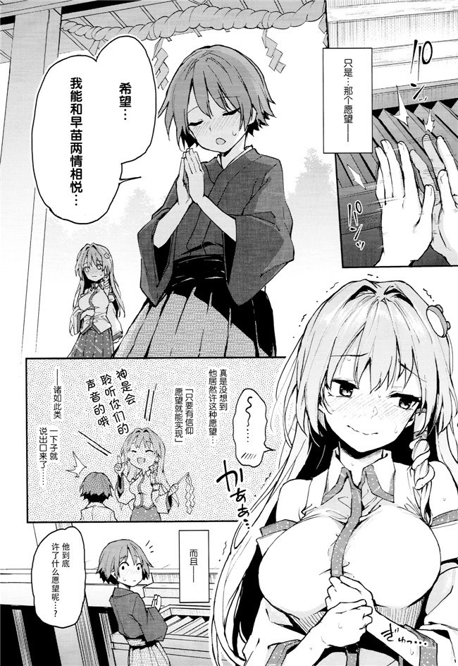 あんみつよもぎ亭少女漫画之[みちきんぐ]お百度上手の早苗さん女仆本子