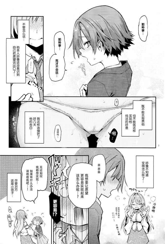 あんみつよもぎ亭少女漫画之[みちきんぐ]お百度上手の早苗さん女仆本子