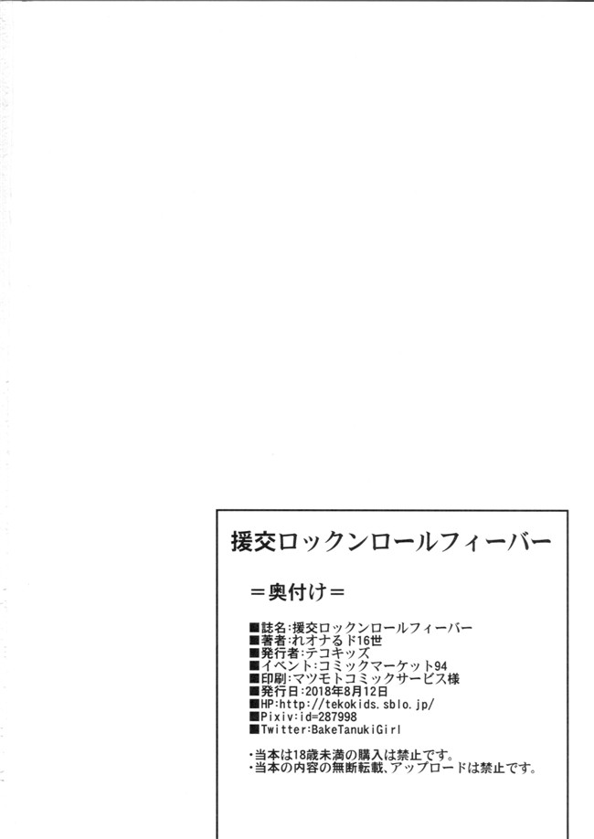 れオナるド16世工口漫画之[テコキッズ ]援交ロックンロールフィーバー本子