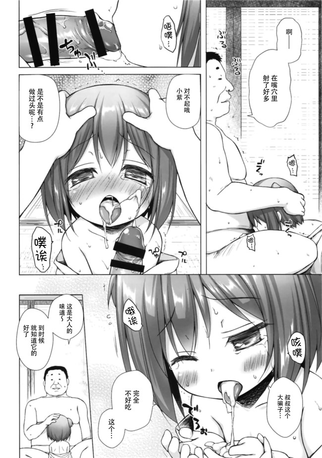 [DL版]雪野みなと漫画之[ノラネコノタマ] 光の君のさがなき計画