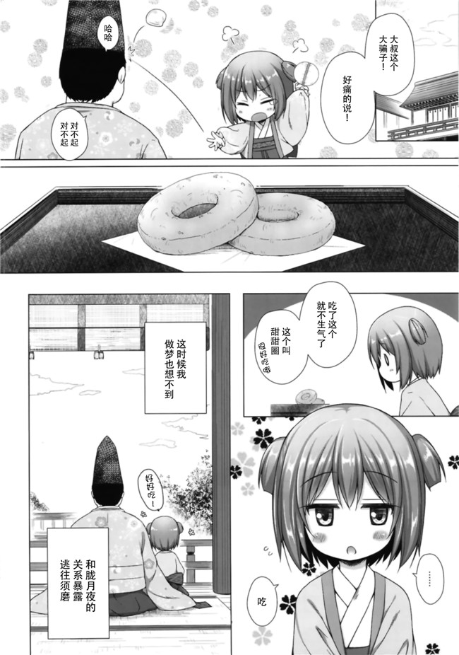 [DL版]雪野みなと漫画之[ノラネコノタマ] 光の君のさがなき計画