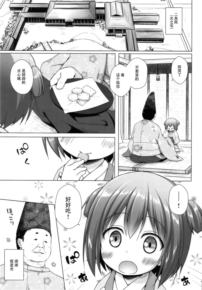 [DL版]雪野みなと漫画之[ノラネコノタマ] 光の君のさがなき計画