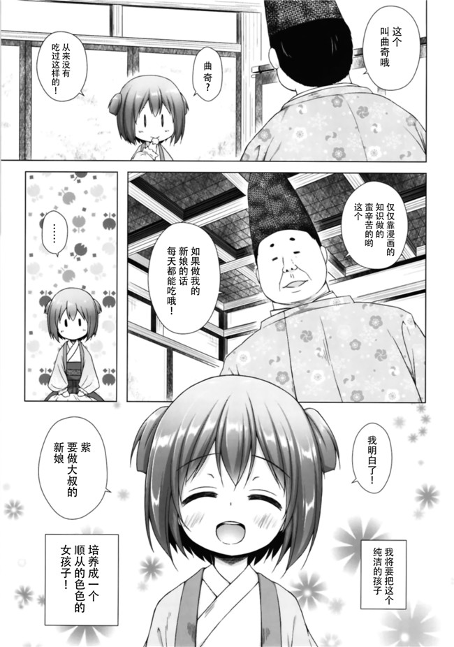 [DL版]雪野みなと漫画之[ノラネコノタマ] 光の君のさがなき計画