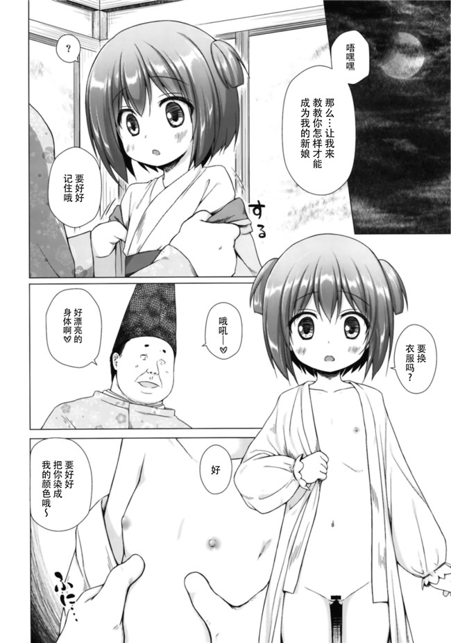 [DL版]雪野みなと漫画之[ノラネコノタマ] 光の君のさがなき計画