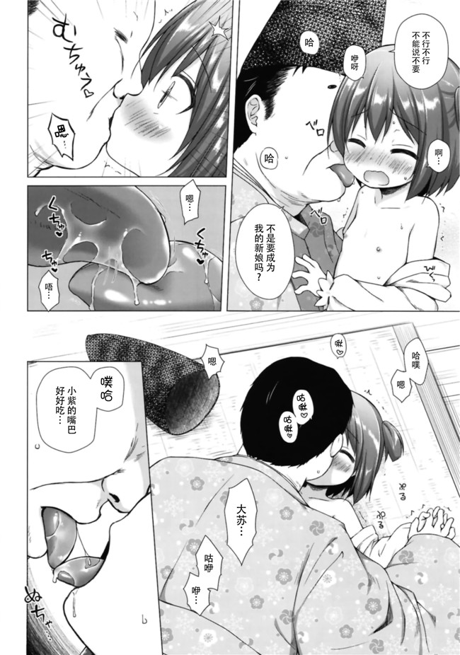 [DL版]雪野みなと漫画之[ノラネコノタマ] 光の君のさがなき計画