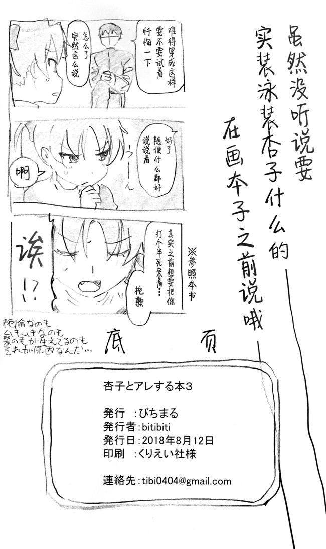 魔法少女まどか☆マギカ漫画之[びちまる (bitibiti)] 杏子とアレする本3女仆本子