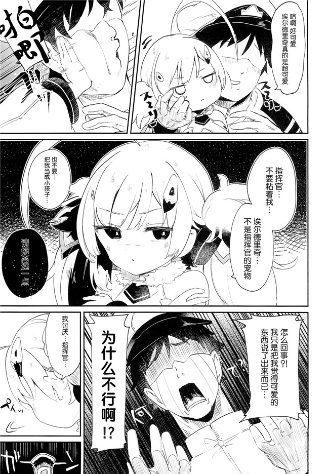 本子库玉之けだま漫画之[毛玉牛乳] えるどマリッジ本子