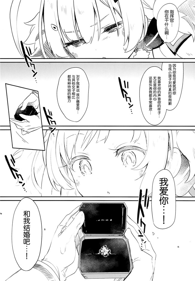 本子库玉之けだま漫画之[毛玉牛乳] えるどマリッジ本子