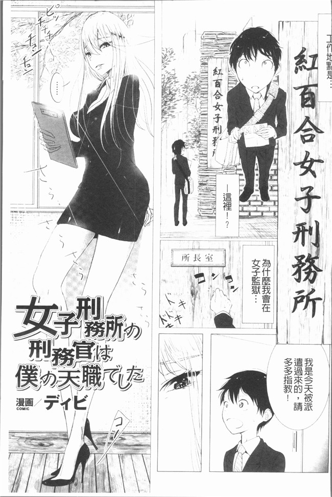 アンソロジー漫画大全之二次元コミックマガジン 刑務所で喘ぐ女たち女仆本子